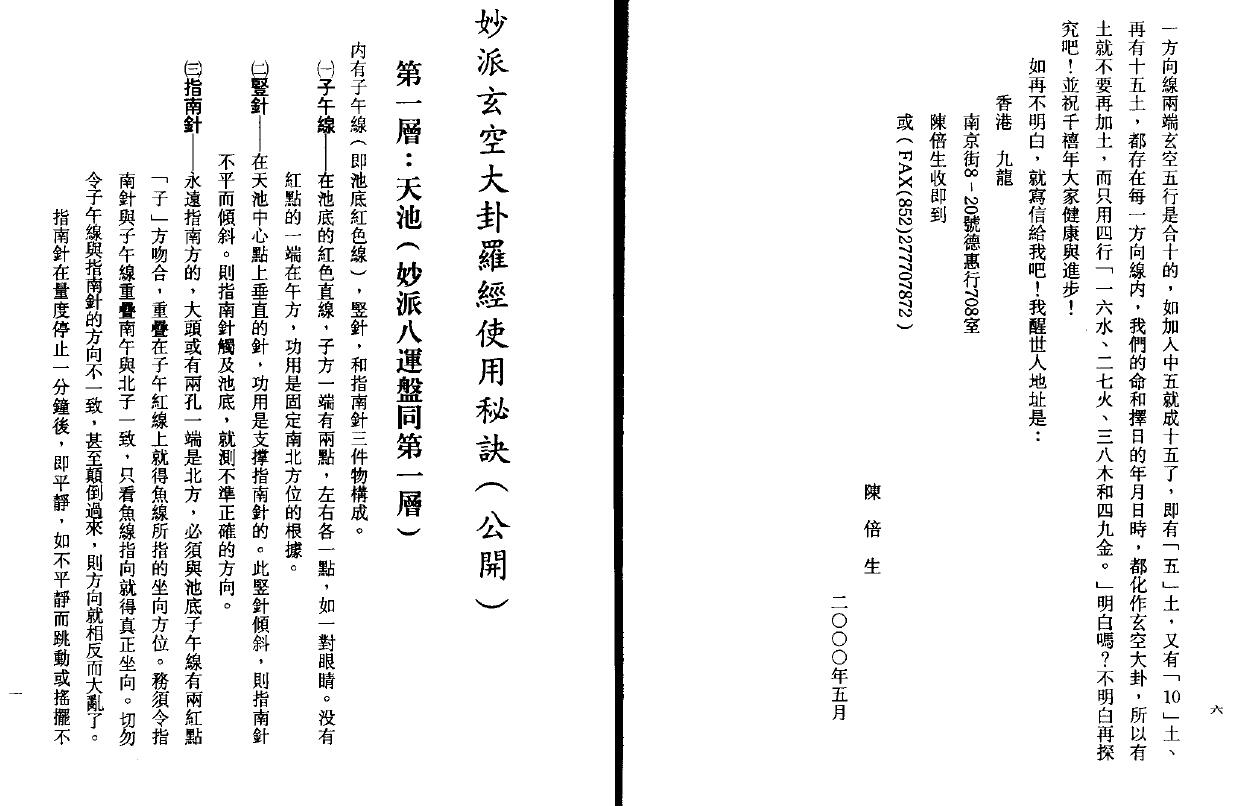 陈倍生《妙派玄空大卦罗盘使用方法》 堪舆阳宅 第2张-