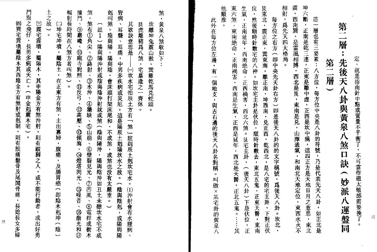 陈倍生《妙派玄空大卦罗盘使用方法》 堪舆阳宅 第3张-