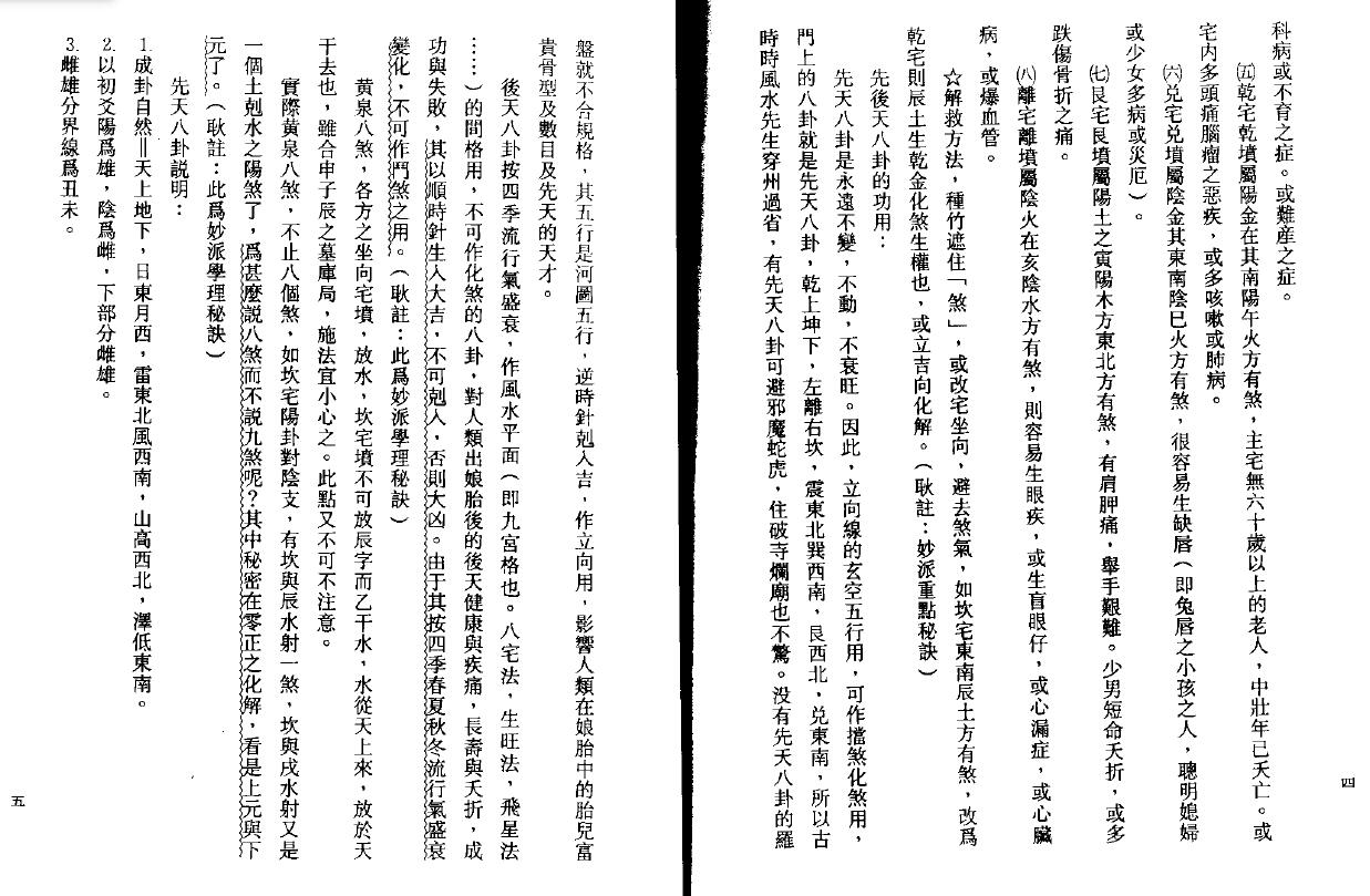 陈倍生《妙派玄空大卦罗盘使用方法》 堪舆阳宅 第4张-
