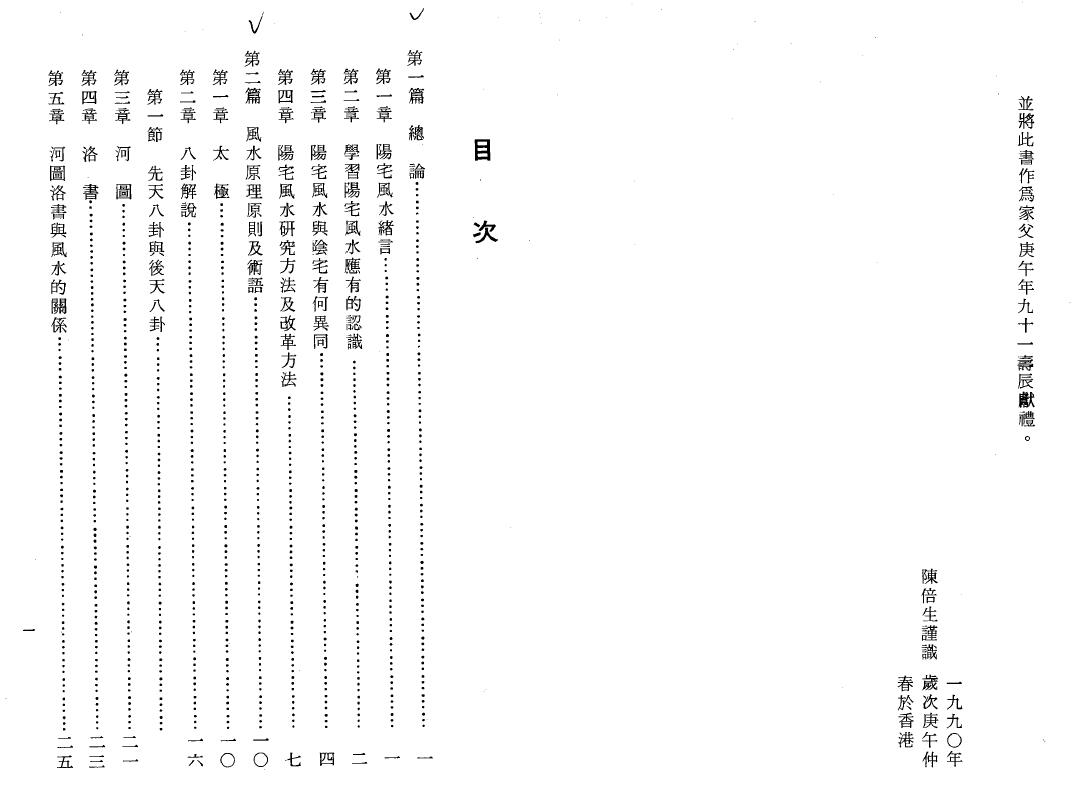 陈倍生《妙派阳宅风水秘诀》 堪舆阳宅 第2张-