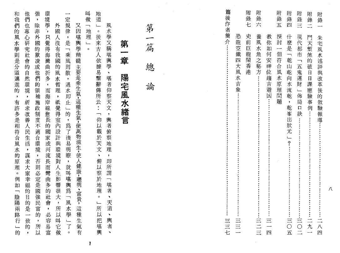 陈倍生《妙派阳宅风水秘诀》 堪舆阳宅 第5张-