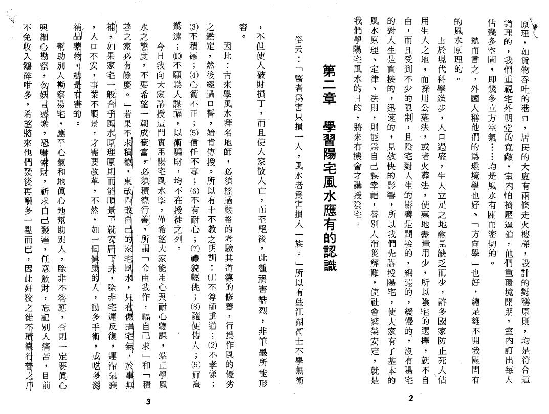 陈倍生《妙派阳宅风水秘诀》 堪舆阳宅 第6张-