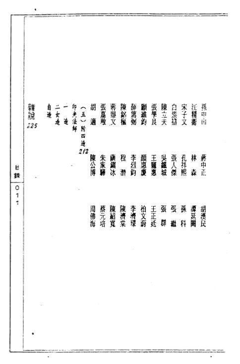 陈道隐《八字特殊格局汇解》 八字命理 第4张-