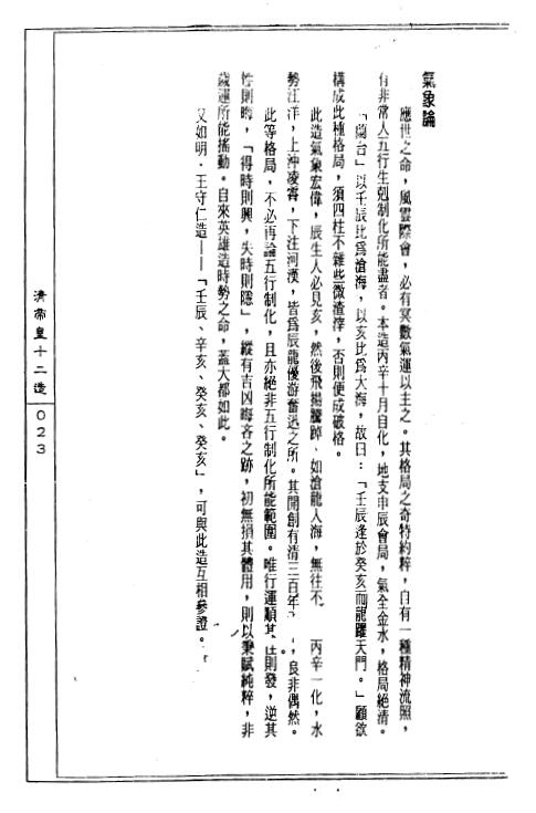 陈道隐《八字特殊格局汇解》 八字命理 第6张-