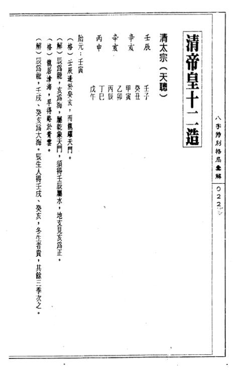 陈道隐《八字特殊格局汇解》 八字命理 第5张-