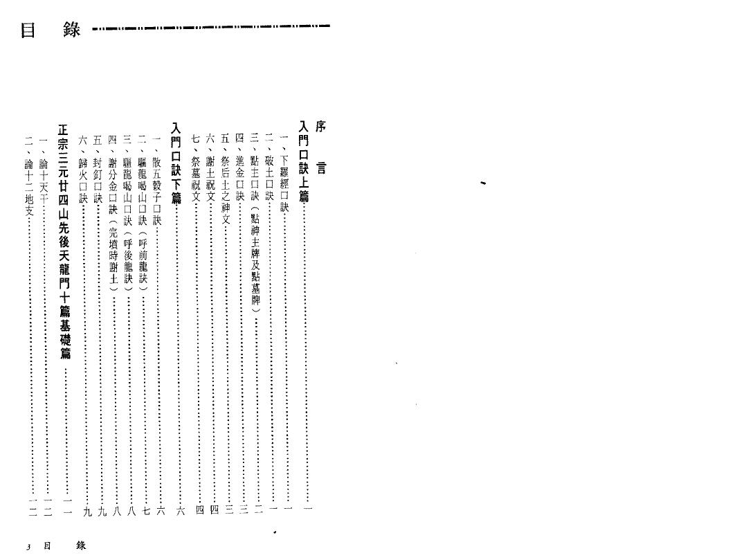 陈建利《正宗三元法廿四山至宝全书》 堪舆阳宅 第2张-