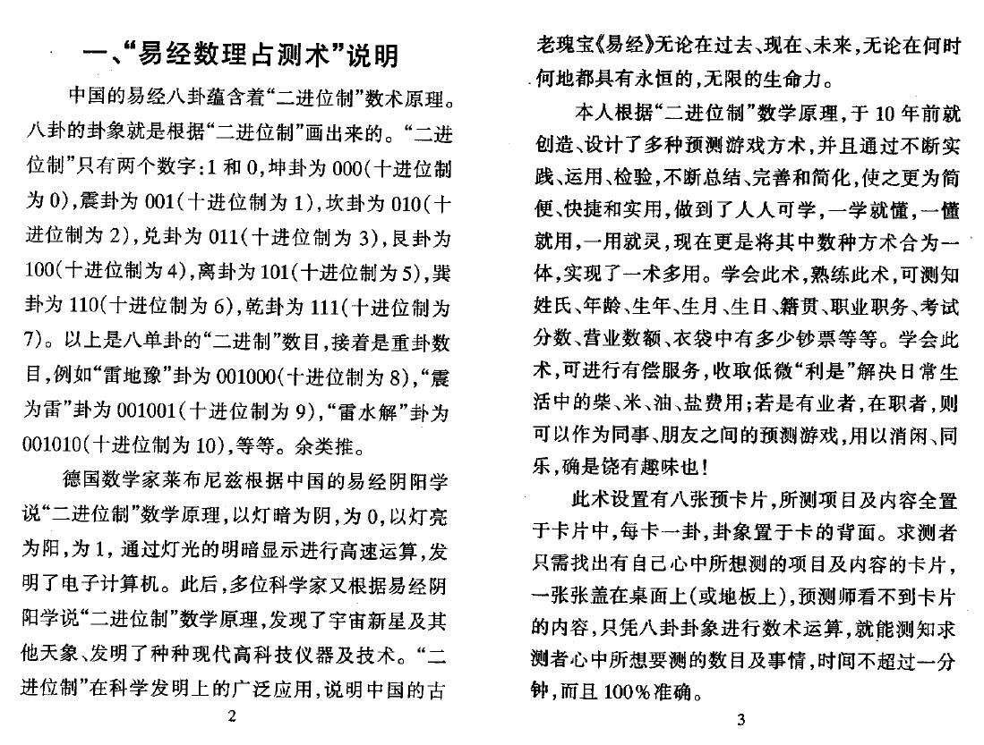 陈列《陈氏易经数理占测术》 易学 第3张-
