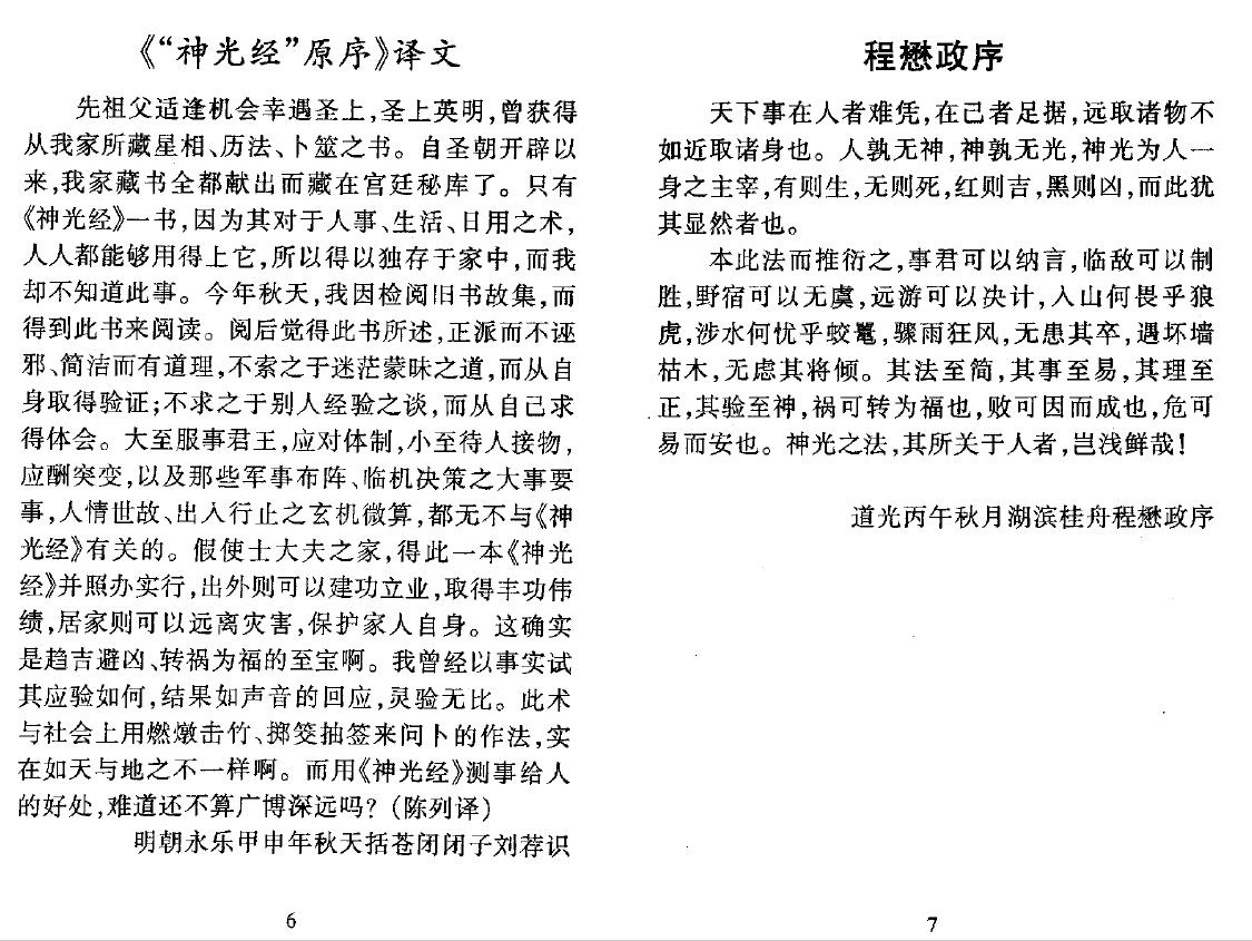 陈列《详译“神光经”预测秘术》 易学 第3张-