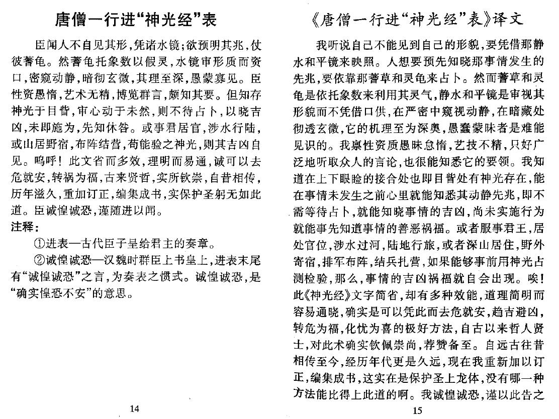 陈列《详译“神光经”预测秘术》 易学 第5张-