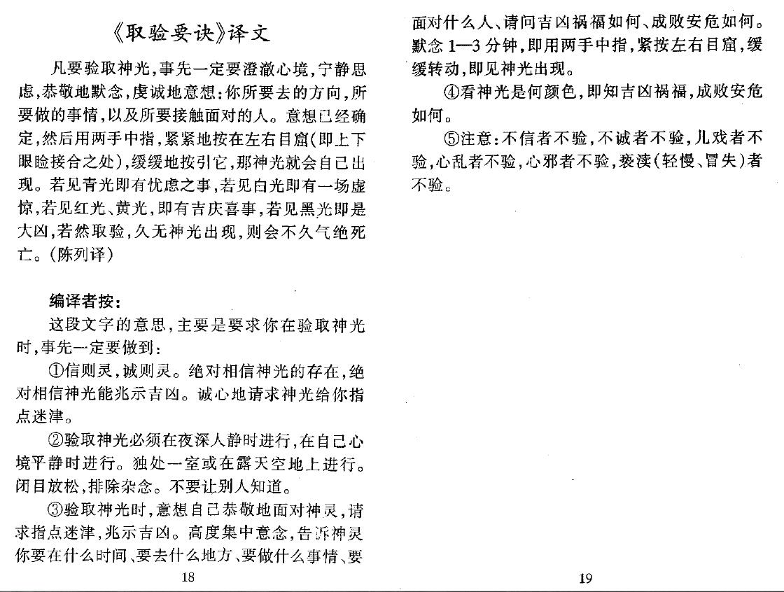 陈列《详译“神光经”预测秘术》 易学 第6张-
