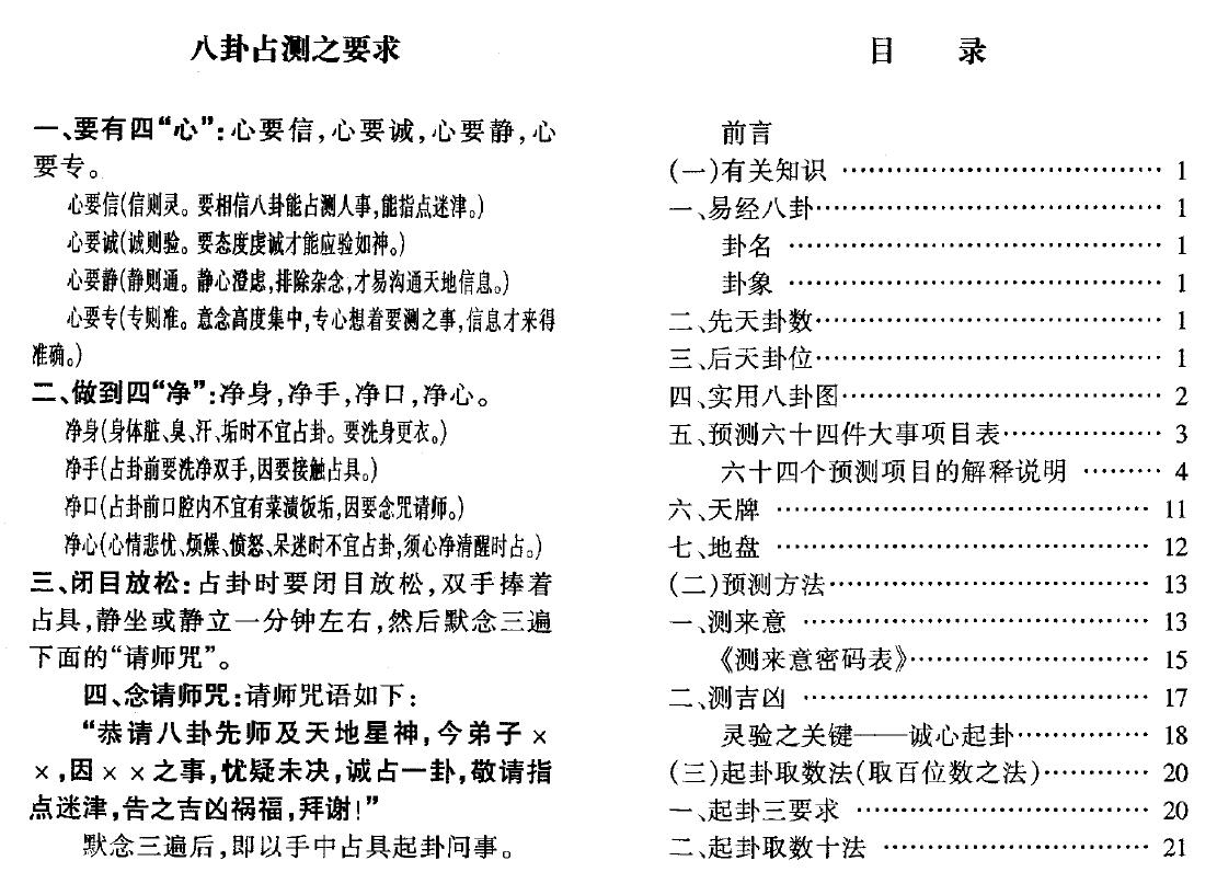 陈列《新编八卦易数预测术》 易学 第2张-