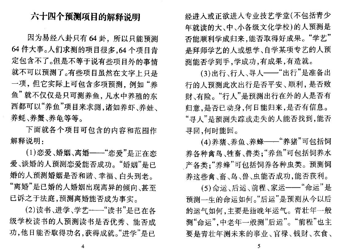 陈列《新编八卦易数预测术》 易学 第6张-