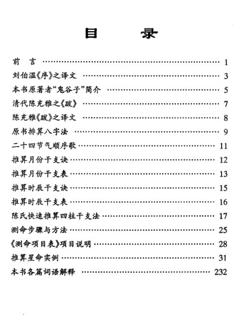 陈列《新编鬼谷测命秘术详解》 易学 第2张-