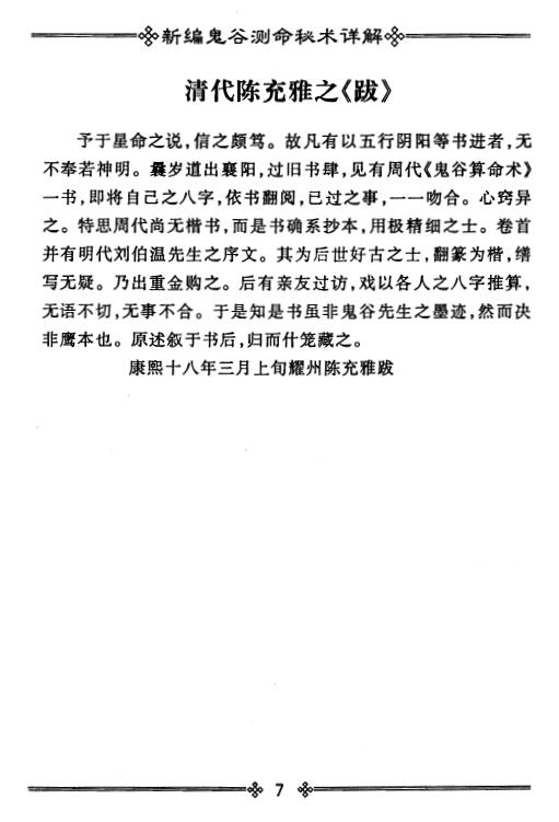 陈列《新编鬼谷测命秘术详解》 易学 第6张-