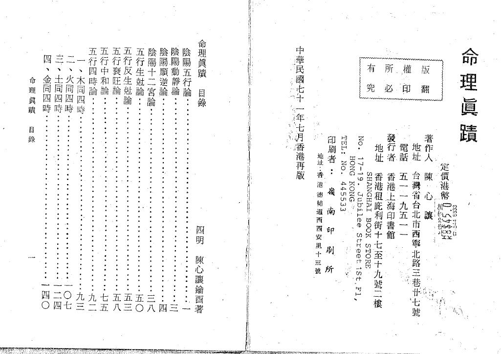 陈心让《命理真迹》(上下册) 八字命理 第2张-