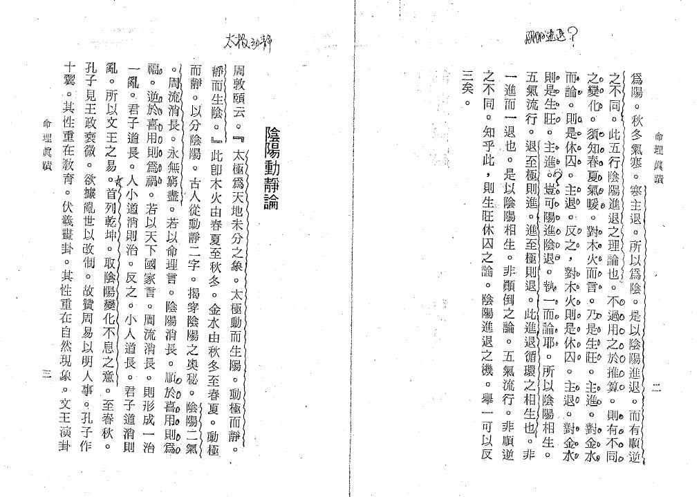 陈心让《命理真迹》(上下册) 八字命理 第5张-