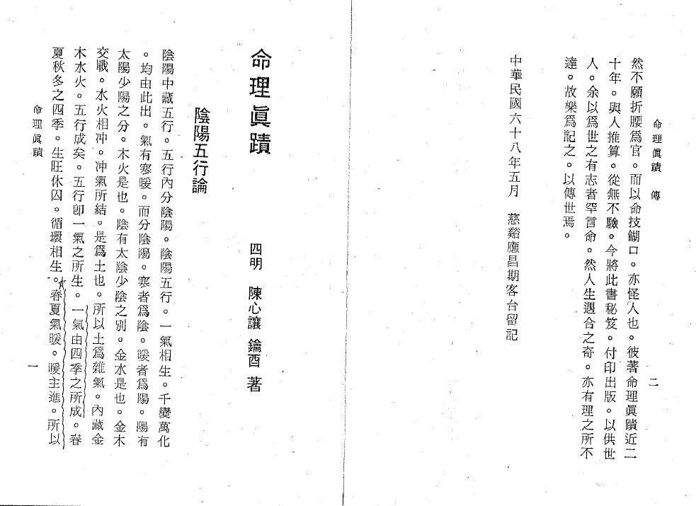 陈心让《命理真迹》(上下册) 八字命理 第4张-