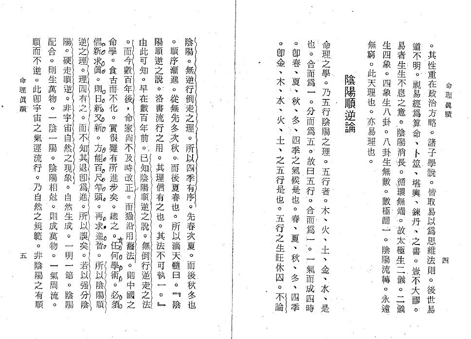 陈心让《命理真迹》(上下册) 八字命理 第6张-