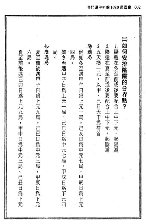 陈彦桦《奇门遁甲析盘1080局国宝》上下册 奇门三式 第6张-