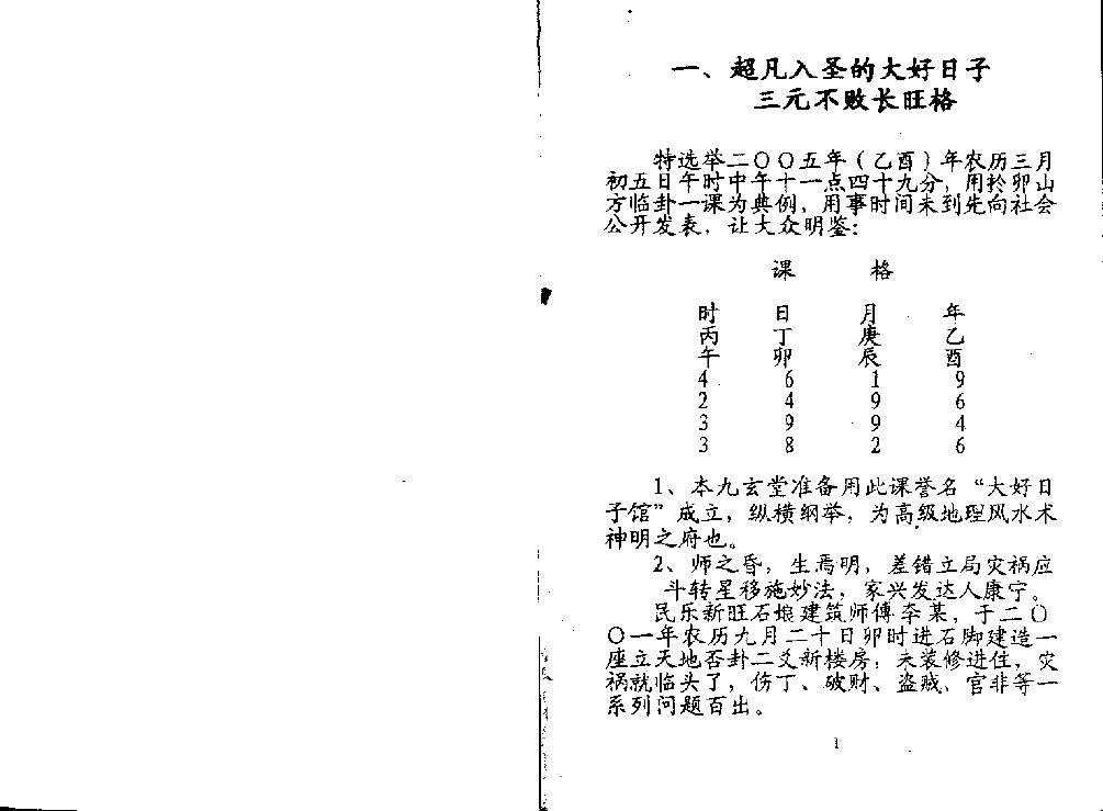 陈昭有《三元不败布局宝鉴》高级地理风水术 杨公救贫大法 堪舆阳宅 第2张-