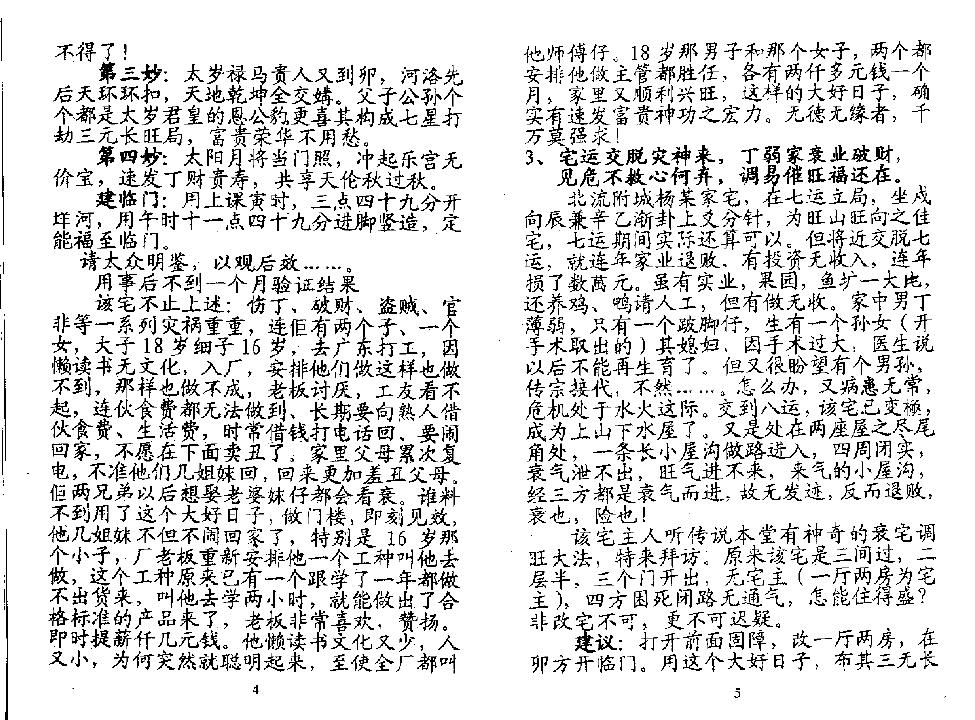 陈昭有《三元不败布局宝鉴》高级地理风水术 杨公救贫大法 堪舆阳宅 第4张-