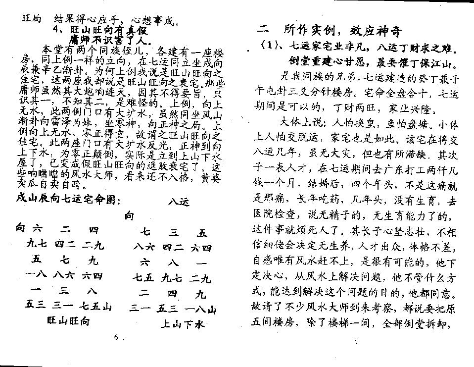 陈昭有《三元不败布局宝鉴》高级地理风水术 杨公救贫大法 堪舆阳宅 第5张-