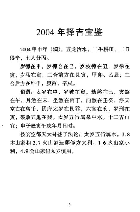 陈昭有《玄空秘旨些子法日课宝鉴》 堪舆阳宅 第2张-