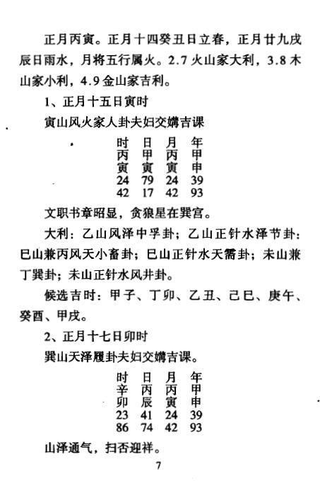 陈昭有《玄空秘旨些子法日课宝鉴》 堪舆阳宅 第4张-