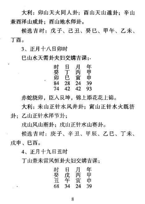 陈昭有《玄空秘旨些子法日课宝鉴》 堪舆阳宅 第5张-