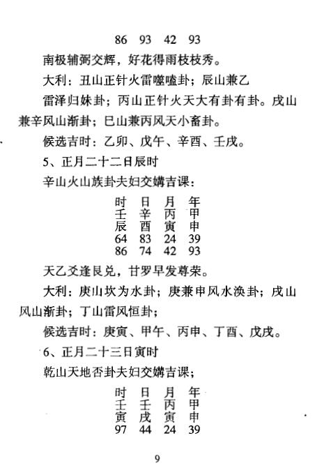 陈昭有《玄空秘旨些子法日课宝鉴》 堪舆阳宅 第6张-