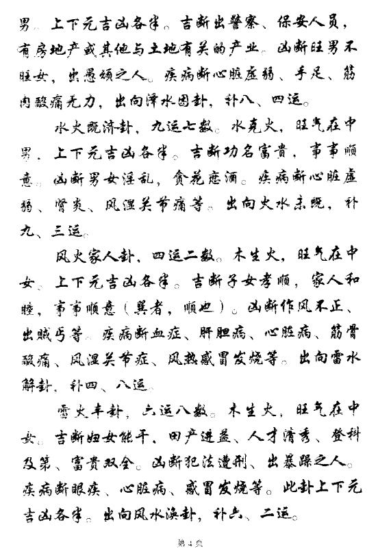 陈昭有《坐山六十四卦断诀》 堪舆阳宅 第4张-