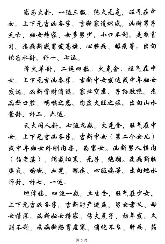 陈昭有《坐山六十四卦断诀》 堪舆阳宅 第5张-