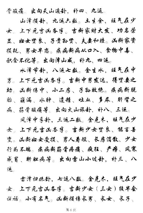 陈昭有《坐山六十四卦断诀》 堪舆阳宅 第6张-
