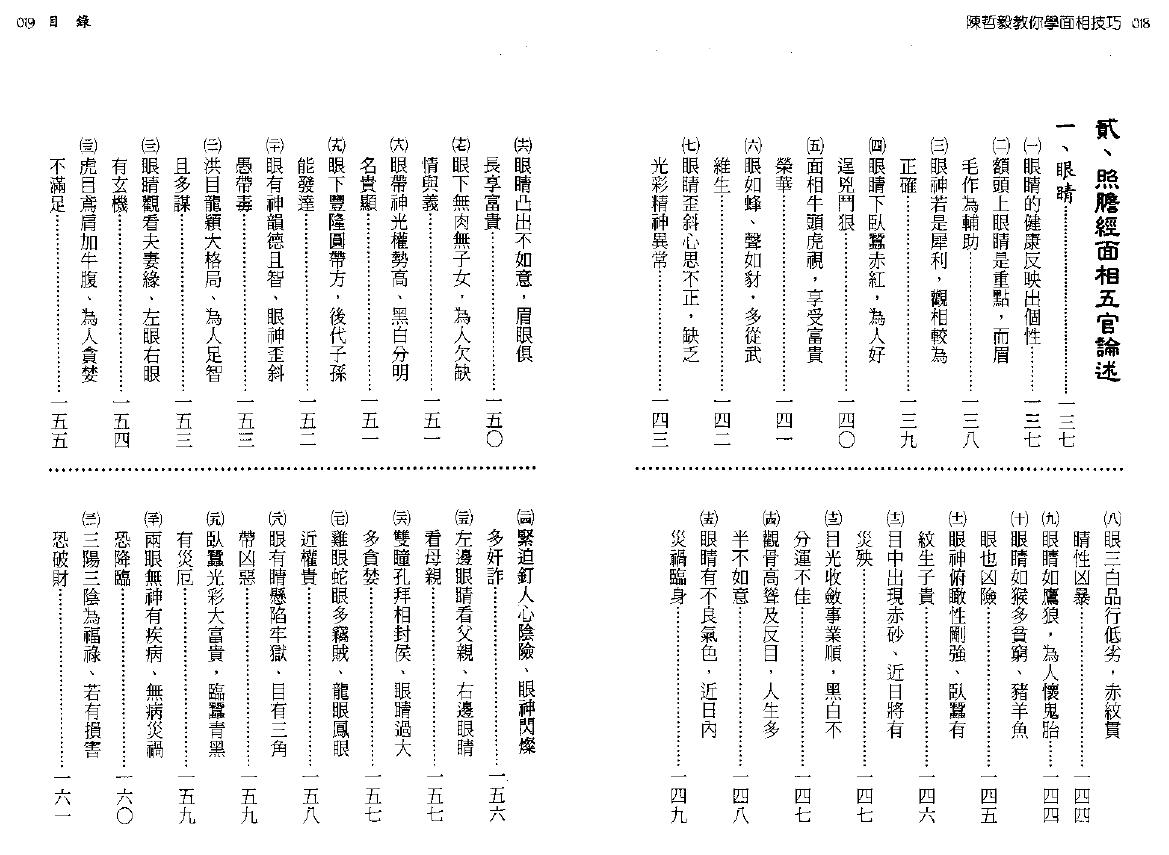 陈哲毅 陈力瀚《陈哲毅教你学面相技巧》 手相面相 第3张-