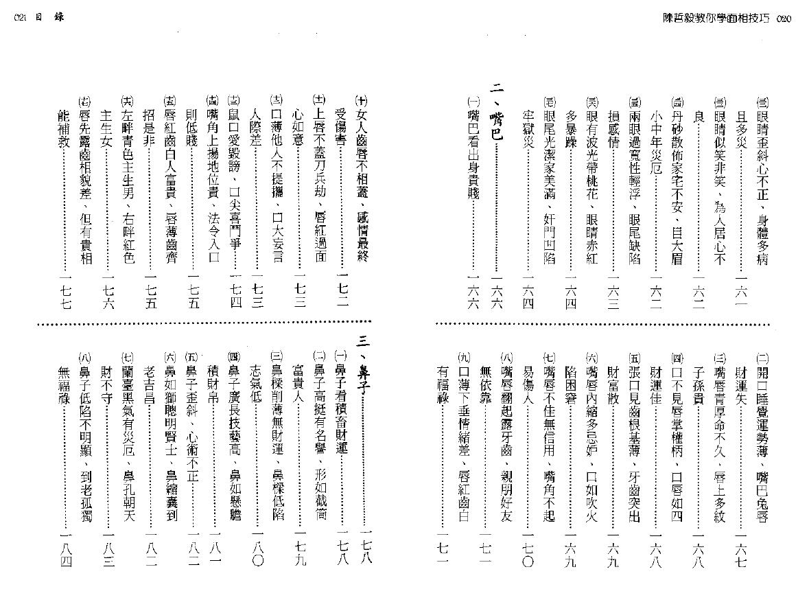 陈哲毅 陈力瀚《陈哲毅教你学面相技巧》 手相面相 第4张-