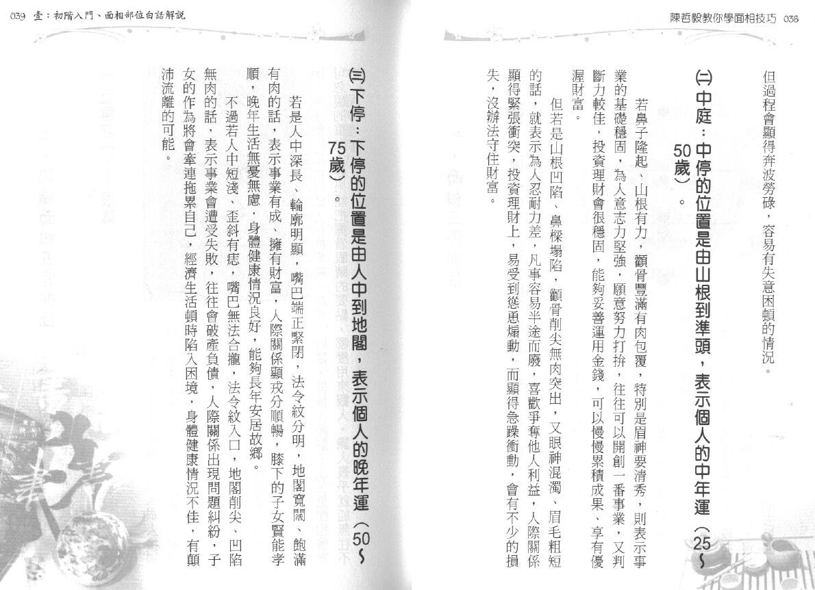 陈哲毅 陈力瀚《陈哲毅教你学面相技巧》 手相面相 第6张-