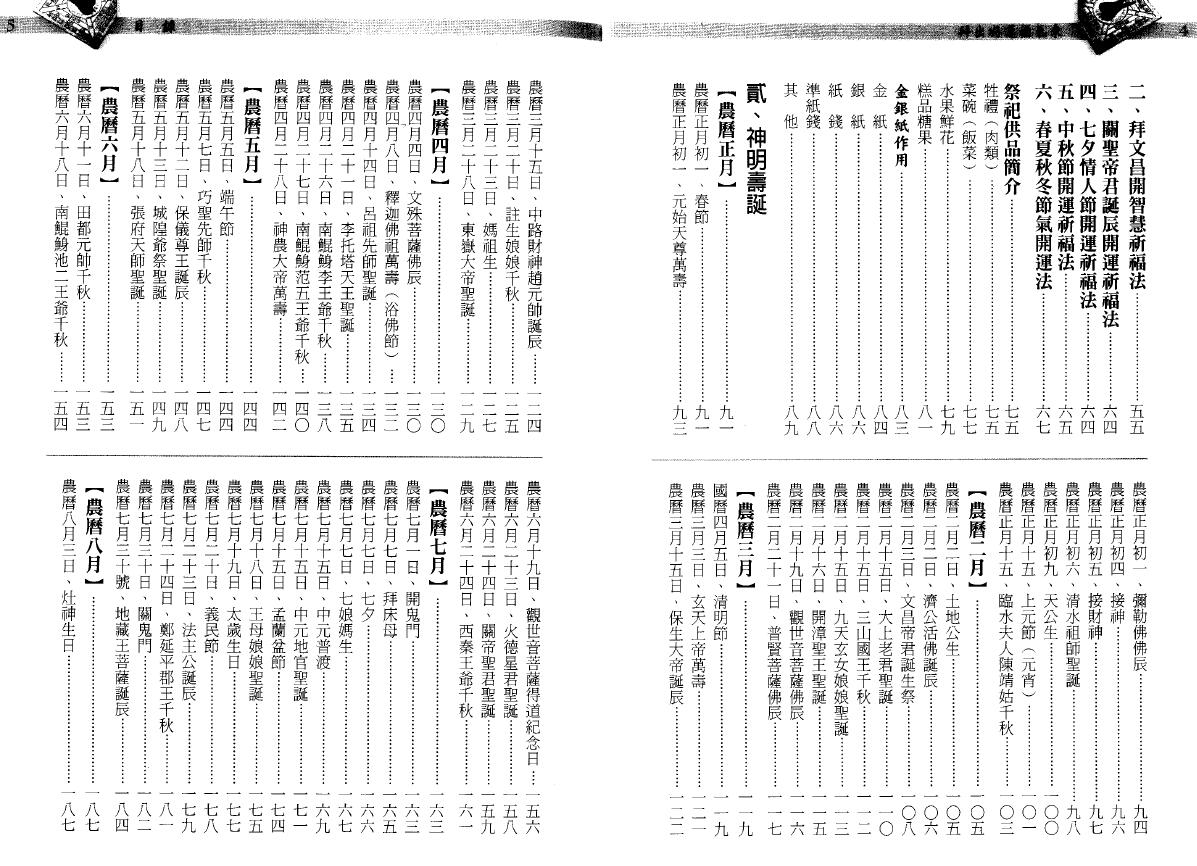 陈哲毅 陈旅得《拜出好运福气来》 易学 第3张-