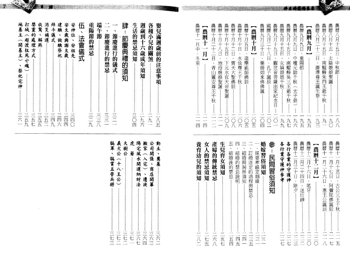 陈哲毅 陈旅得《拜出好运福气来》 易学 第4张-