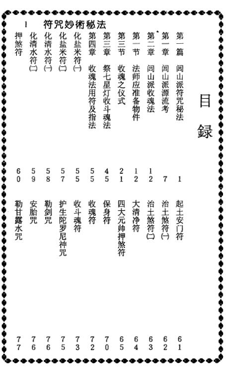 程灵凡《符咒妙术秘法》 易学 第2张-