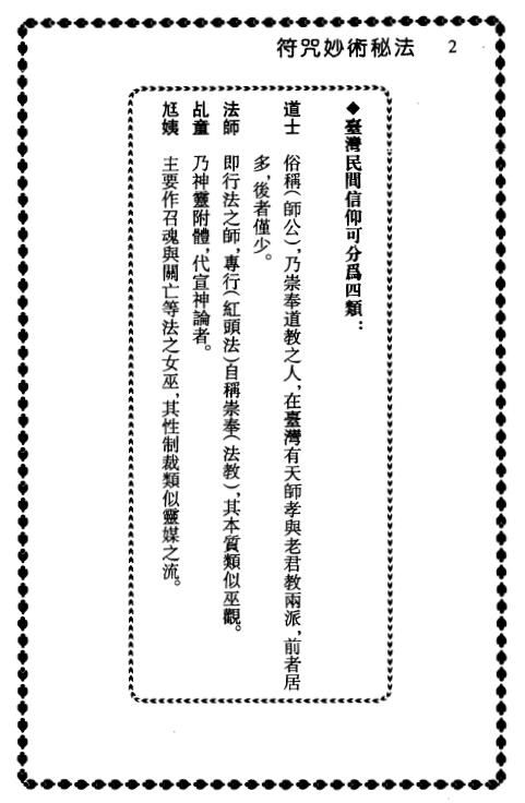 程灵凡《符咒妙术秘法》 易学 第5张-
