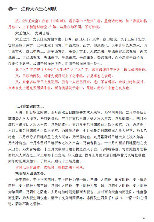 大六壬书籍《大六壬一本通》459页 奇门三式 第3张-