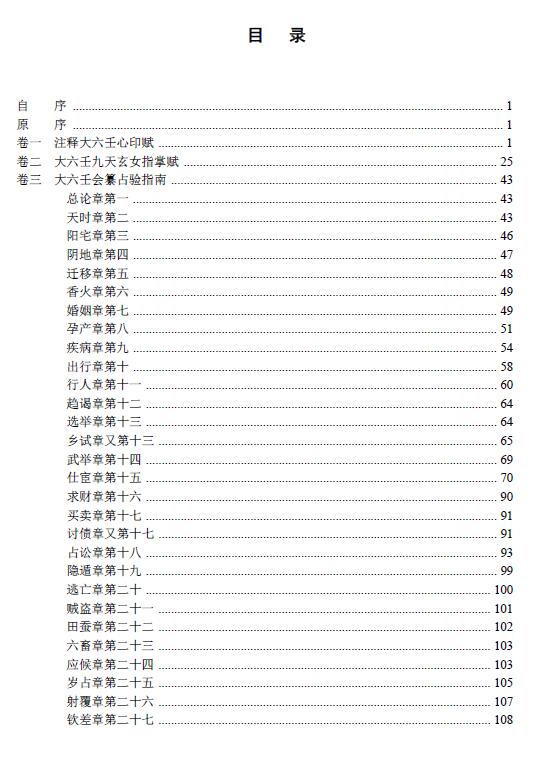 大六壬书籍《大六壬一本通》459页 奇门三式 第2张-