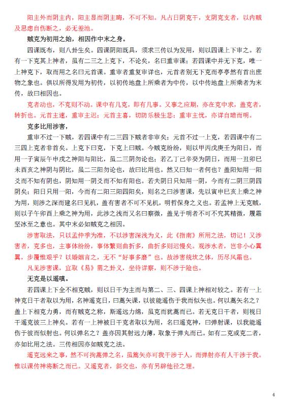 大六壬书籍《大六壬一本通》459页 奇门三式 第4张-