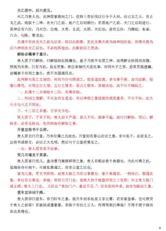 大六壬书籍《大六壬一本通》459页 奇门三式 第6张-