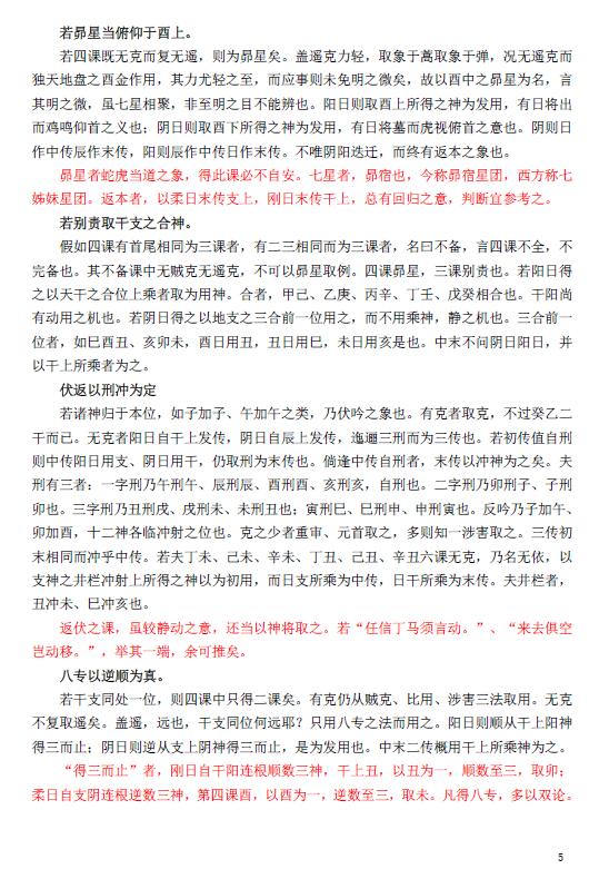 大六壬书籍《大六壬一本通》459页 奇门三式 第5张-