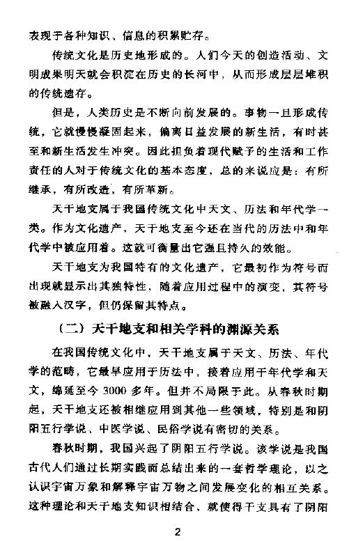 戴兴华《天干地支的源流与应用》 择日天文 第6张-