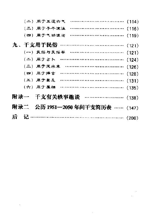 戴兴华《天干地支的源流与应用》 择日天文 第4张-