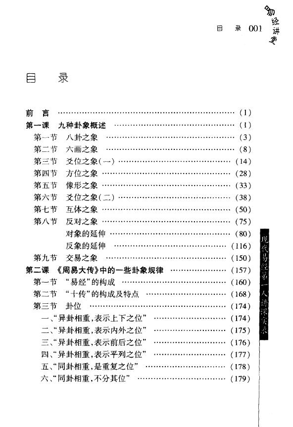 张延生《易学应用》清晰版 易学 第2张-