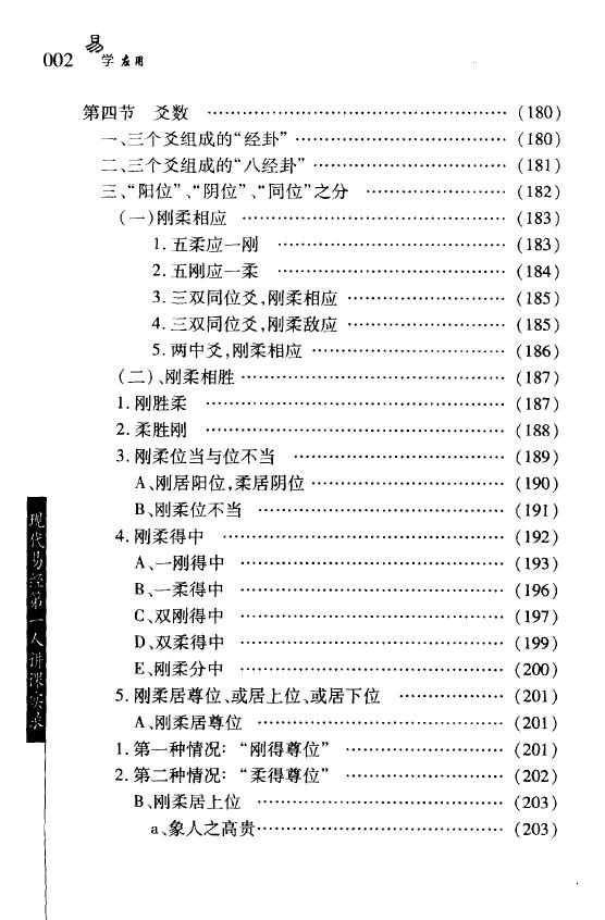 张延生《易学应用》清晰版 易学 第3张-
