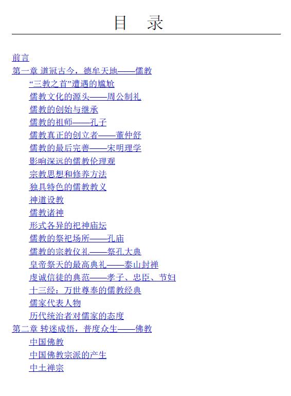 翟文明《三教九流大全集》 易学 第2张-